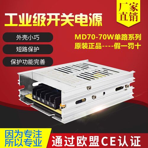 鸿海科技开关电源MD70-24 DC24V3A /09/12/15/18/24/28/30/36/48V