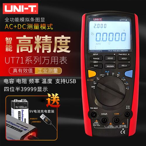 优利德 UT71ABCDE 工业级智能型四位半高精度数显万用表蓝牙USB