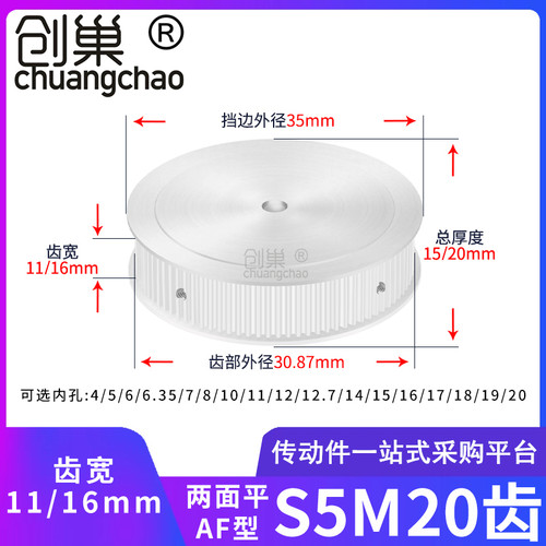 同步轮S5M20齿宽11/16AF内孔5 6 8 10 11 12.71415同步带轮HTPAPB