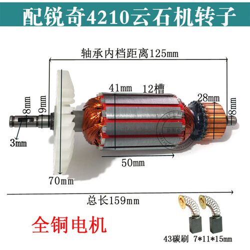 上海KEN锐奇电动工具石材切割机修理配件4110 4210转子云石机转子