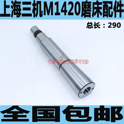 上海三机M1420磨床头架主轴M1420磨床头架主轴M1420磨床配件