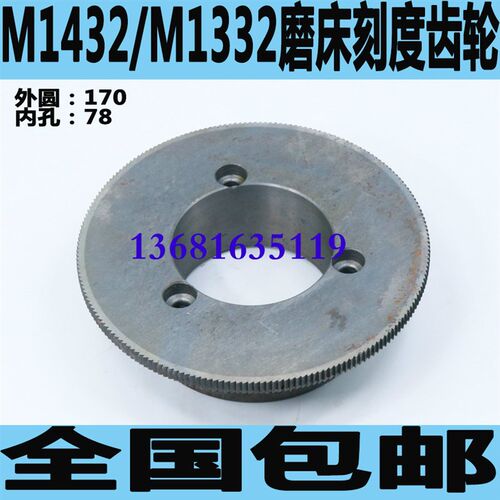 上海M1432B磨床齿轮M1332B磨床齿轮无锡上机M1332B磨床齿轮