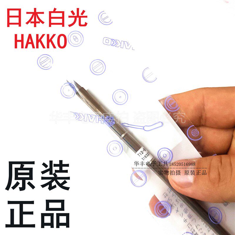 日本进口原装正白光HAKKO FX-951焊台烙铁头T12-BC3马蹄咀T12系列
