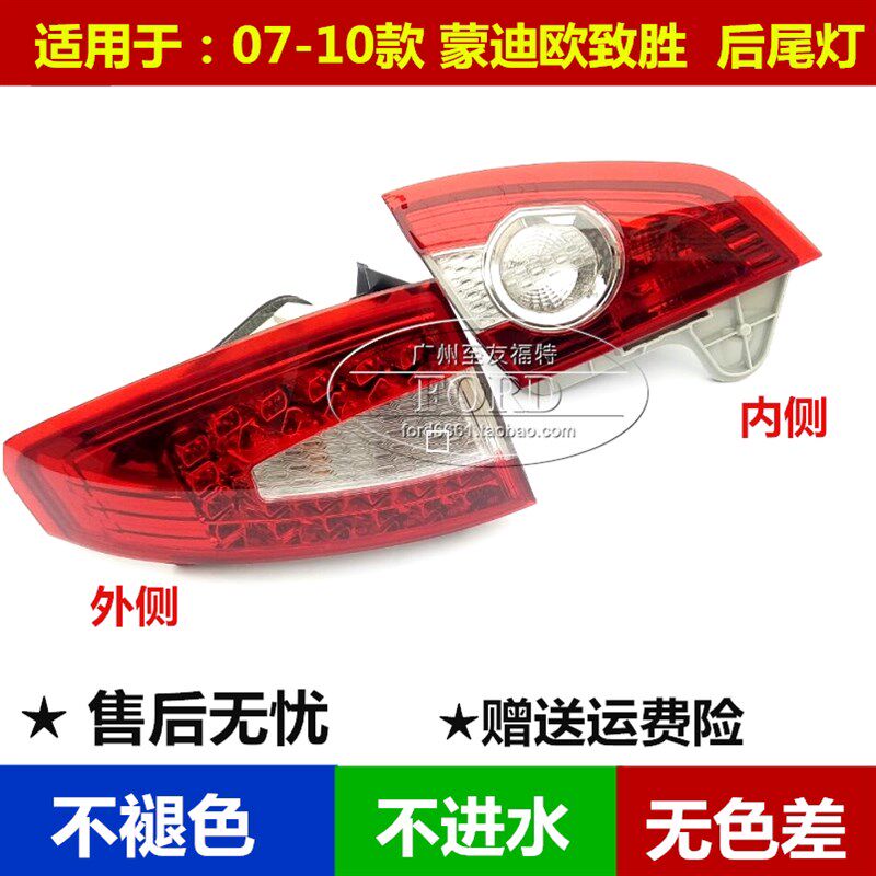 普科斯适用于070810款蒙迪欧致胜后尾灯追尾灯尾箱盖灯刹车灯致胜