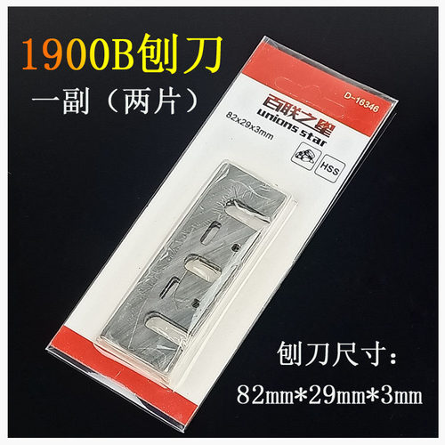 HSS高速钢1900B刨刀刀片精品手提木工电刨刨刃 刃具刀片82*29*3mm