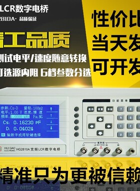 汇高LCR数字电桥HG2810B电阻电容电感测量仪HG2817B高精度电桥测