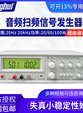 同惠音频扫频仪TH1312-20 60 100扫频信号发生器喇叭扬声器测试仪