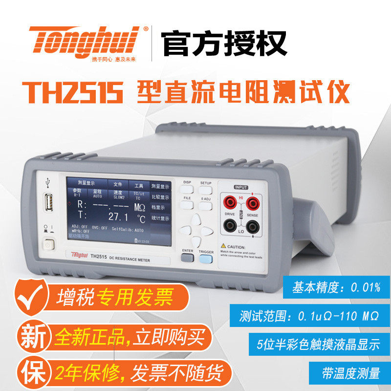 同惠直流低电阻测试仪TH2516B/TH2516A/TH2515欧姆计毫欧表