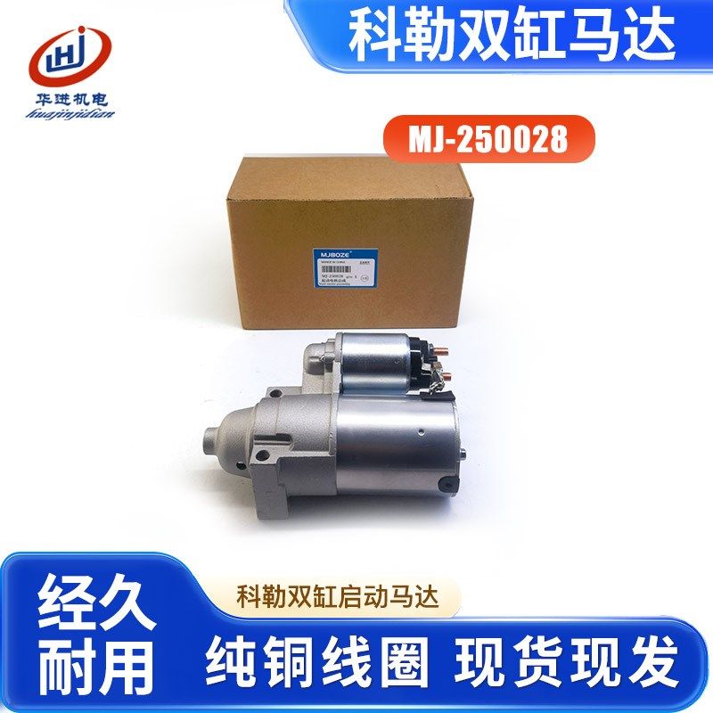 科勒双缸发电机配件 KL3180 CH640 730 940启动马达2509811起动机