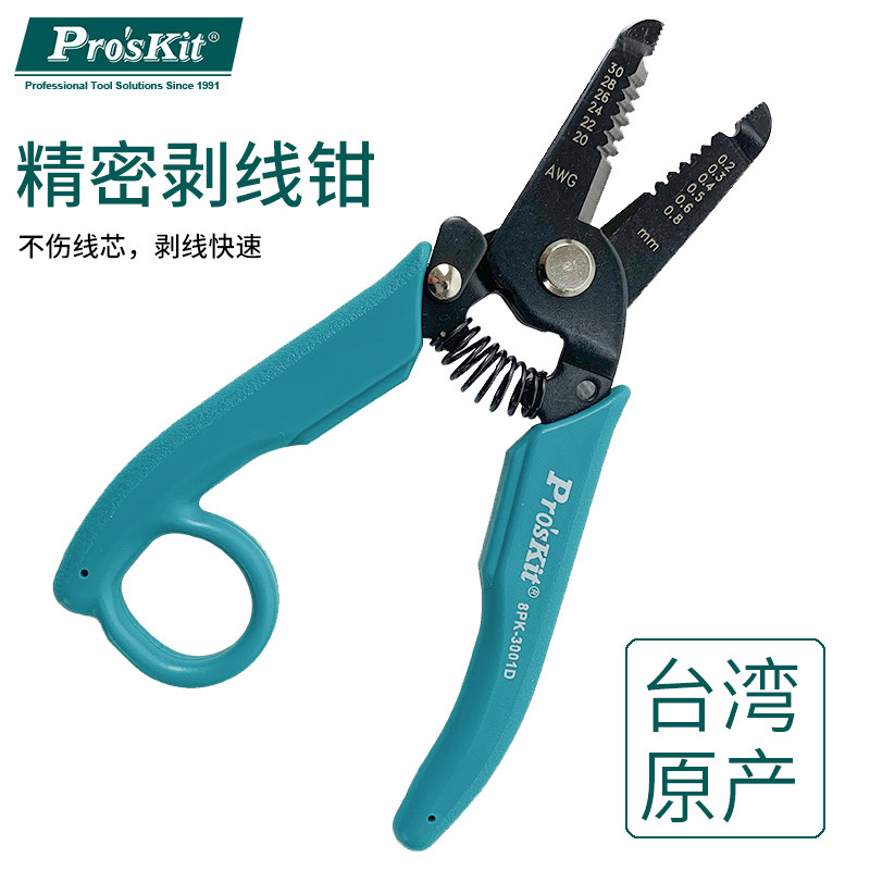 台湾宝工剥线钳多功能电工扒皮拨线钳剪线钳开线钳工业级工具进口