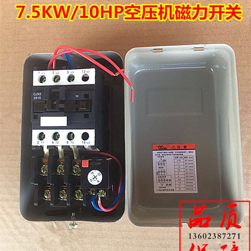 空压机配件磁力开关7.5KW 电机磁力启动器保护器马达保护器控制器