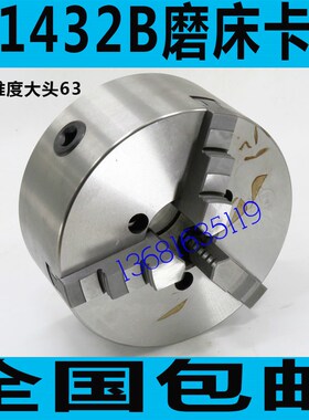 M1432B磨床卡盘 万能外圆磨床卡盘 上海M1432B磨床卡盘 磨床配件