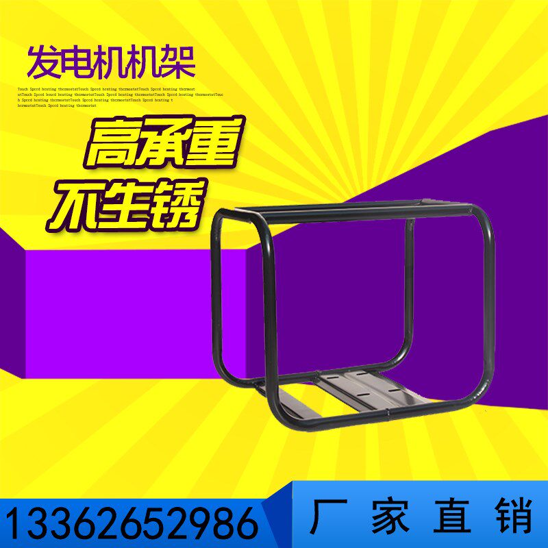 汽油机水泵发电机配件2寸3寸自吸水泵架子发电机支架机架减震脚
