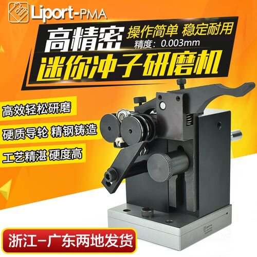 台湾力邦迷你冲子研磨机PGAS高精度微型冲针顶针磨针机小径冲头