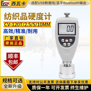 纺织品硬度计CV-120T纱线纤维纺织筒管染色包缠绕密度硬度测试仪