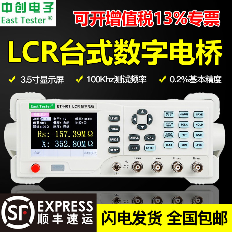 中创ET4401/4410/4510台式LCR数字电桥电阻电容电感测试仪高精度 - 实物图