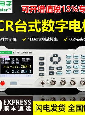 中创ET4401/4410/4510台式LCR数字电桥电阻电容电感测试仪高精度
