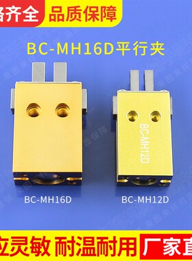 自产自销机械手配件夹具平行夹SMC气动手指气动气夹爪BCMH212D16D