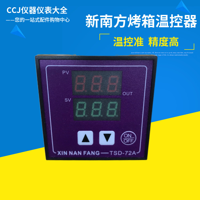 新南方烤箱XIN NAN FANG烤炉温控器温度开关温度控制器TSD-72A
