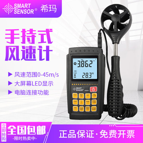 希玛AR856风速计风速测量仪 手持式风速仪测风仪风量测试仪