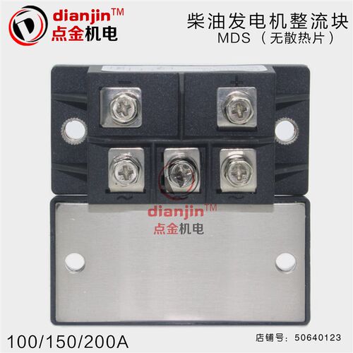 100 120 150kw有刷柴油发电机配件硅整流器模块mds100a150a 200a
