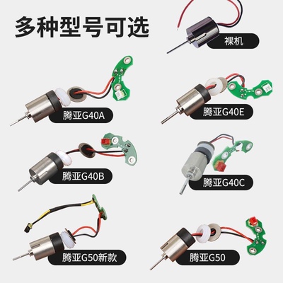腾亚G40G50瓦斯枪电机裸机瓦斯枪配件电机马达瓦斯枪通用原厂电机