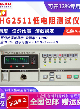 汇高HG2511电阻测试仪高精度直流低电阻测试仪精密毫欧表欧微欧计