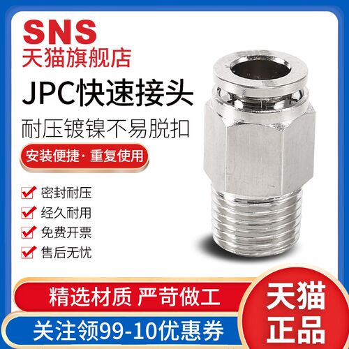 SNS神驰气动金属螺纹直通快速接头jpc气动气管快插pc镀镍软管pu