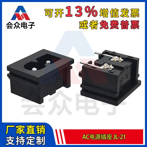会众JL-21AC电源插座 极性8字形母座 两孔2脚弯脚卡式电源连接器