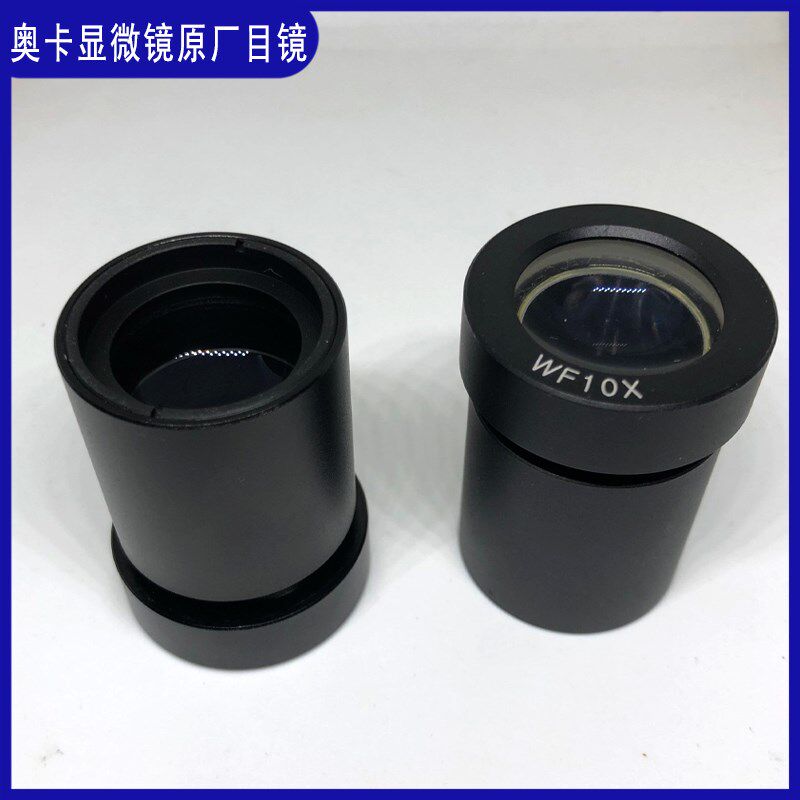 奥卡OKA10X体式显微镜目镜 10X目镜 奥卡显微镜4600 2400显微镜