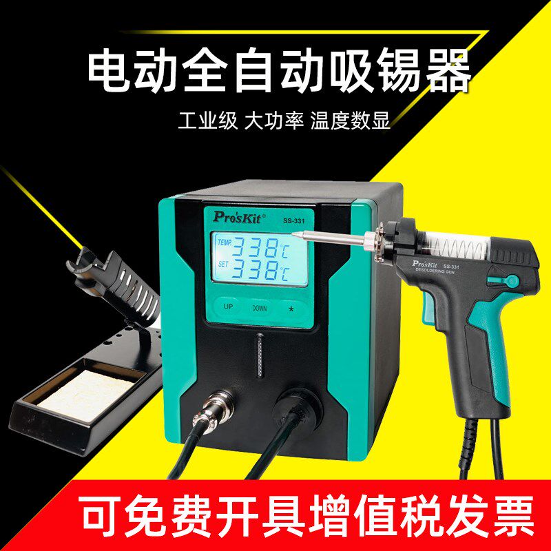 台湾宝工SS-331H 电动全自动烙铁吸锡器强力除锡台抢拆焊台吸锡枪