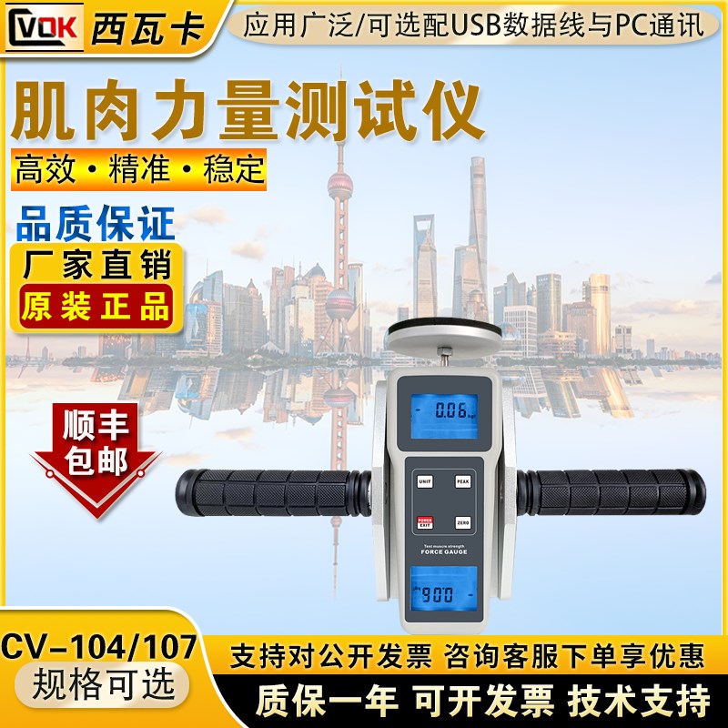 肌肉力量测试仪CV-104M工作场所设计力量评估人体工程学研究仪器