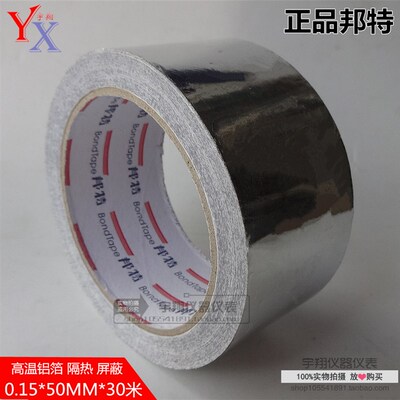 邦特隔热耐高温加厚铝箔胶带 锡箔纸锡纸 防水防辐射5cm自粘铝箔