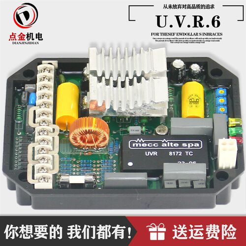 美奥迪三相无刷柴油发电机配件自动电压调节器调压器稳压板UVR6