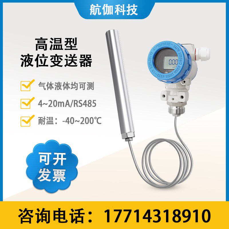 液位开关传感器 高温型带显示 水位控制器投入式压力变送器4~20mA