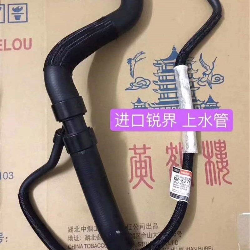 美国进口锐界2.0T/3.5L上水管下水管发动机散热器冷却水箱管原装