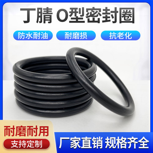 丁晴橡胶O型圈 耐油黑色O圈235/240/245/250/255/260/265*5.7MM