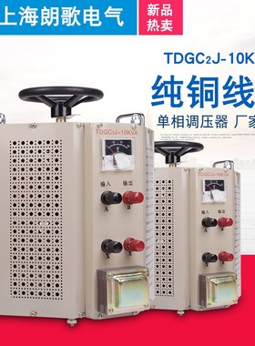 调压器10KW可调交流电源TDGC2J-10KVA接触式0-250V自耦220V单相