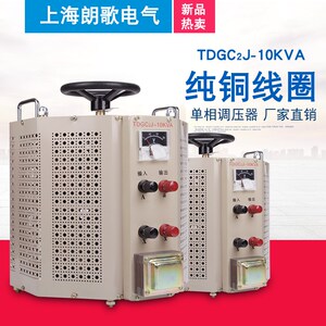 调压器10KW可调交流电源TDGC2J-10KVA接触式0-250V自耦220V单相