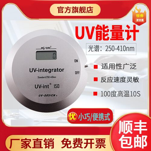 UV能量计UV-int150蕉耳计UV紫外线能量检测仪UV250-410nm固化装置