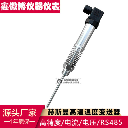 赫斯曼高温一体化管道温度变送器数显Pt100温度传感器4-20mA0-5V