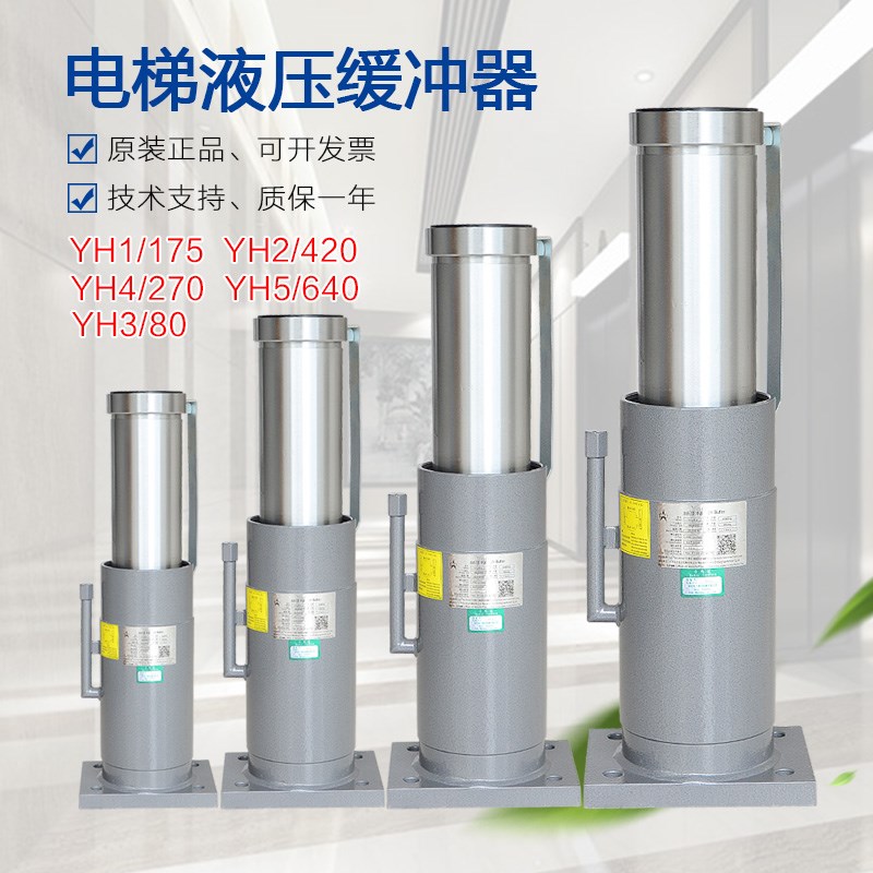 适用于河北东方电梯液压缓冲器YH1-175/YH2-420/YH4-270/YH3-80
