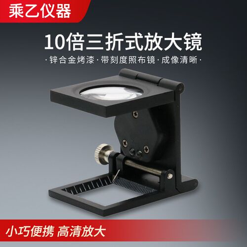 10倍三折式放大镜金属框带灯带刻度高清晰 摺叠照布镜送电池9005a