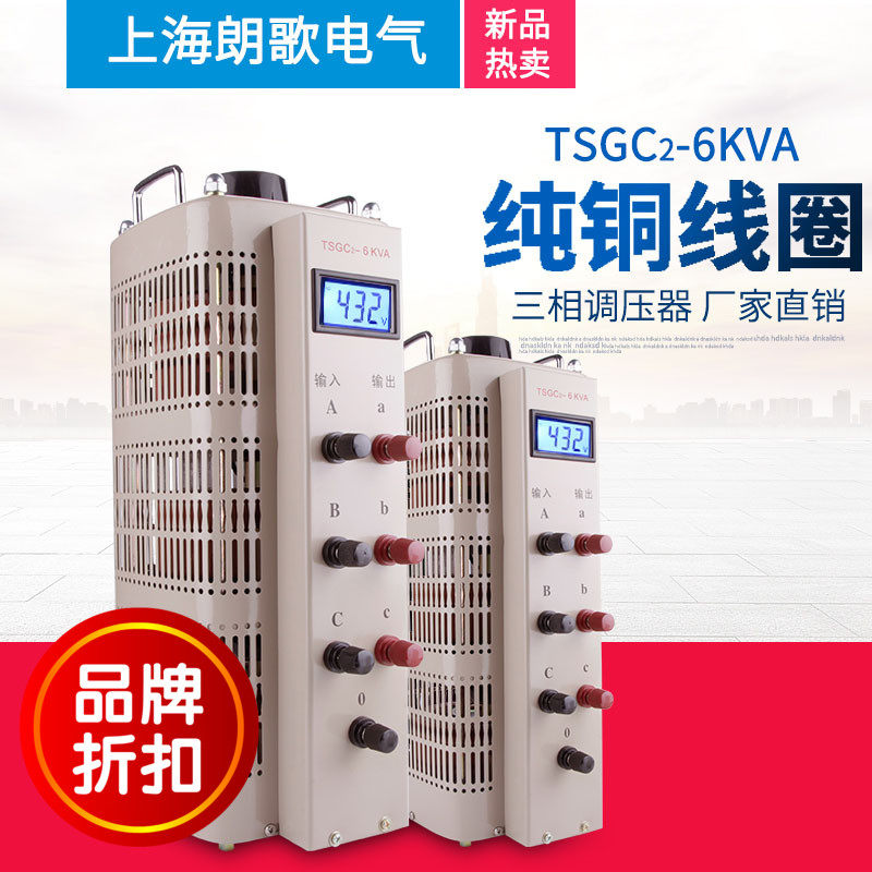 三相调压器6000W接触式TSGC2-6KW交流电源0-430V可调压变压器380V