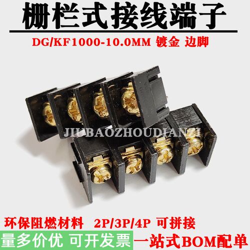 栅栏式PCB接线端子EX/DG/KF1000-10MM边脚镀金2P3P4P可拼接线柱黑