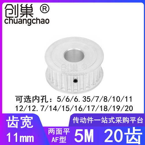 5M20齿同步轮齿宽11两面平内孔5/6/8/10/11/12/12.7/1415同步带轮