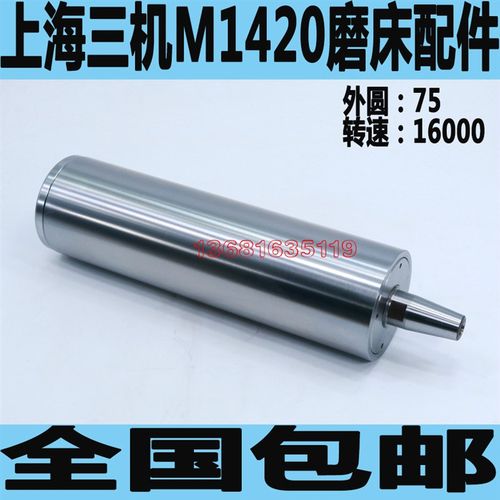 M1420磨床内圆主轴三机M1420磨床内圆模具上海M1420A磨床内圆模具