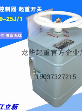 浙江力新起重凸轮控制器KT10-25J/1起重机凸轮开关  厂家直销