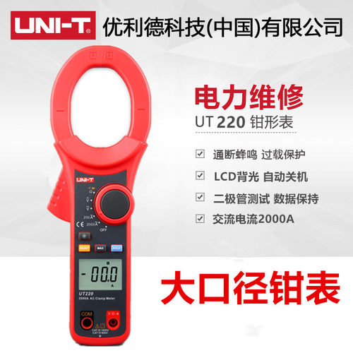 优利德UT220大口径手持数字钳形表高精度数显交流电流万用表2000A