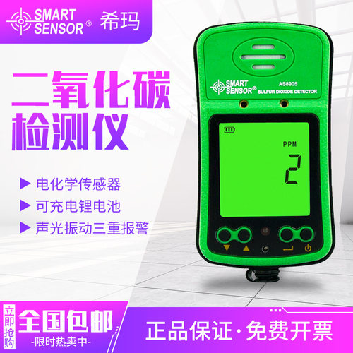 希玛AS8905 防爆型二氧化硫检测仪高精度便携式测试仪H2S报警器